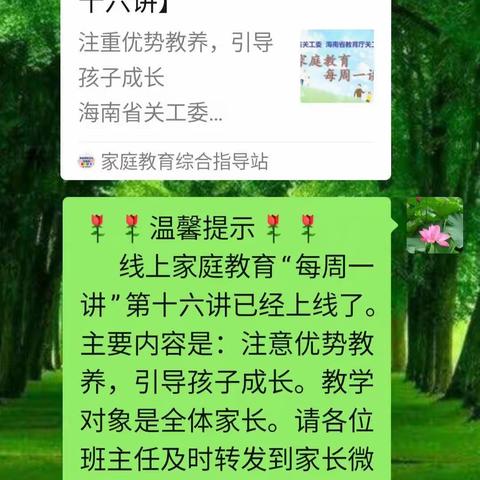 家庭教育（第十六讲）——注重优势教养，引导孩子成长！