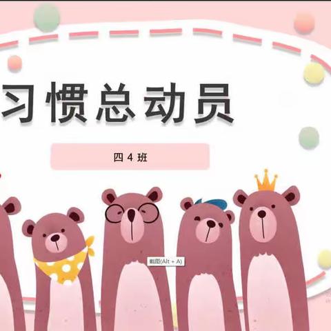 四4班升旗仪式暨主题班会—习惯总动员🌈