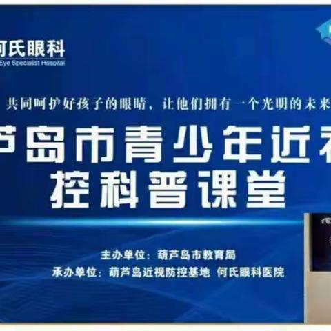 19级汽修一班观看青少年近视防控科普课堂