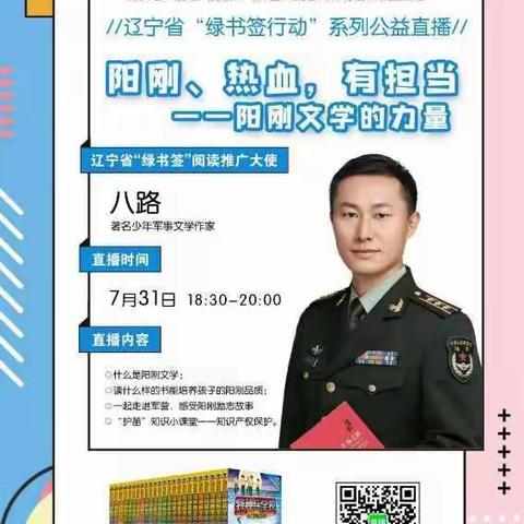 7月31日“绿书签”阅读推广大使公益直播课程，19级汽修一班观看学习