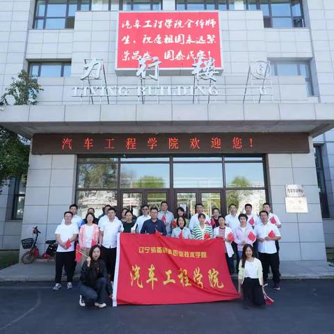 【国庆节快乐】汽车工程学院组织开展“喜迎二十大·为祖国庆生”系列活动