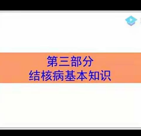 3月24日“世界防治结核病日”防治结核病知识讲座，19级汽修一班全班观看学习