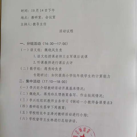 “研”途有你，共促成长；助力“双减”，教研赋能——锹峪一小教研活动