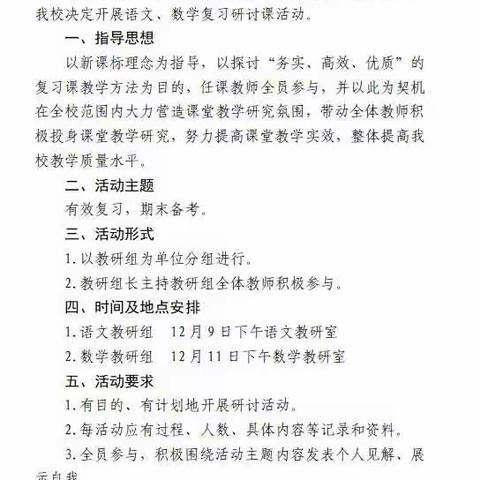 锹峪一小“有效复习，期末备考”主题教学研讨活动                         纪实