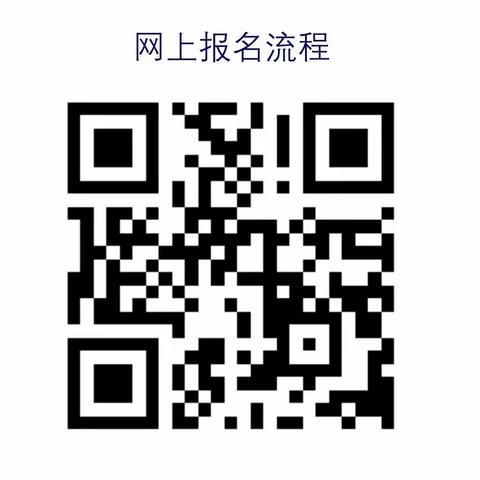 锹峪一小古树村幼儿园招生简章