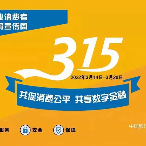 古田工行3.15金融消费者权益宣传活动