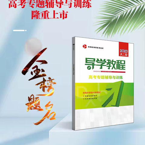 2023高考专题辅导与训练