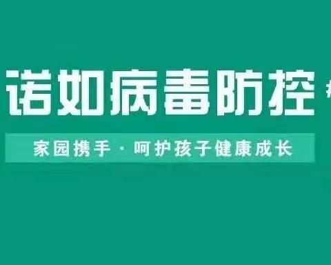 “预防诺如，呵护幼苗”——湖光幼儿园诺如病毒预防知识宣传篇