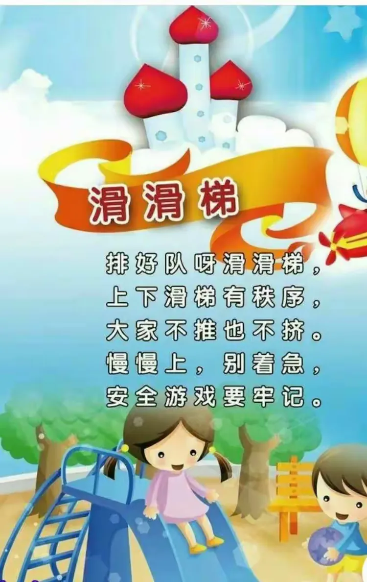 晨阳贝贝幼儿园优优班安全教育十三《安全玩滑梯》