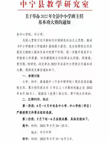 立德树人蕴初心，为国育才赛技能        ——全县小学班主任基本功大赛