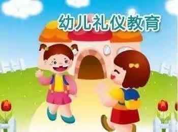 创建文明城市 凉水井幼儿园在行动