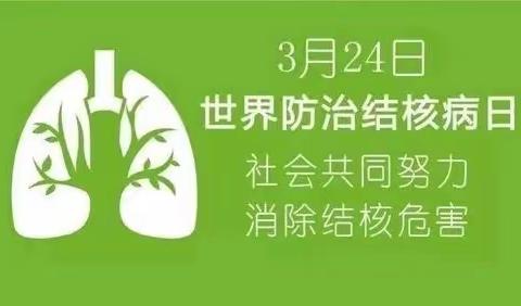 同防结核	共享健康