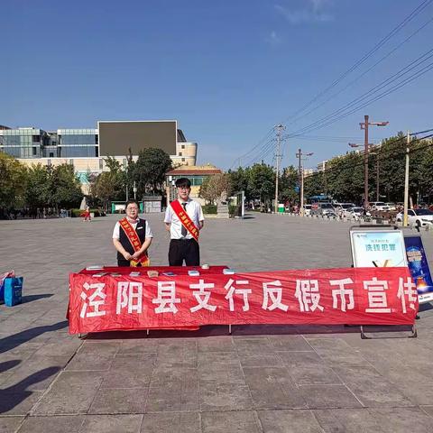 中国银行泾阳支行开展“反假货币知识网络答题”活动