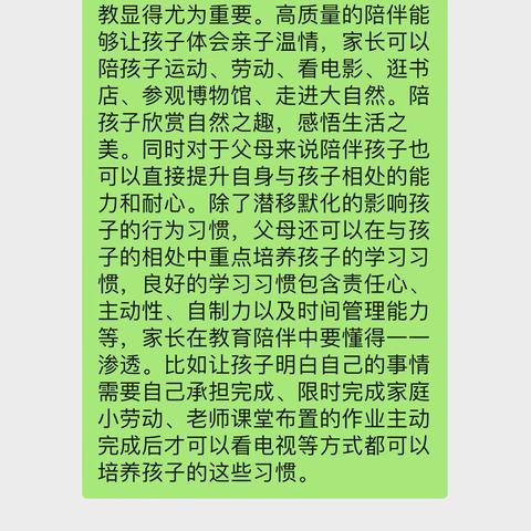 【交通小学四年九班】学习交流家校直通驿站第二十期家庭教育智慧课堂《双减政策之下，家长怎样做好家庭教育》