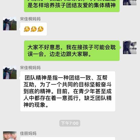 《怎样培养孩子团结友爱的团队精神》