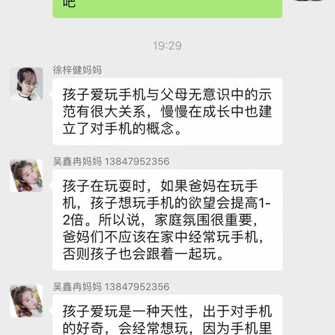 交通小学五年四班讨论主题《孩子为什么爱玩儿手机》