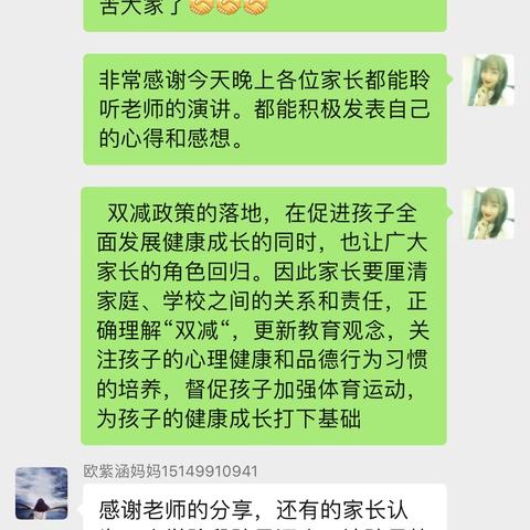 《家校直通车》第二十期 家庭教育智慧课堂《双减政策之下，家长怎样做好家庭教育》上