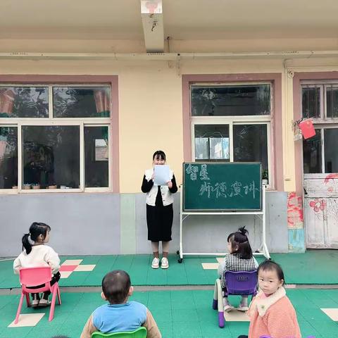 智星幼儿园师德师风演讲