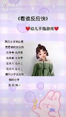 幼儿大班手指游戏开始啦