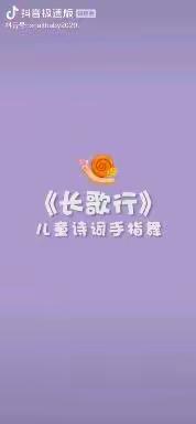 东沽港小学附属幼儿园大班幼儿今日打卡诗歌《长歌行》