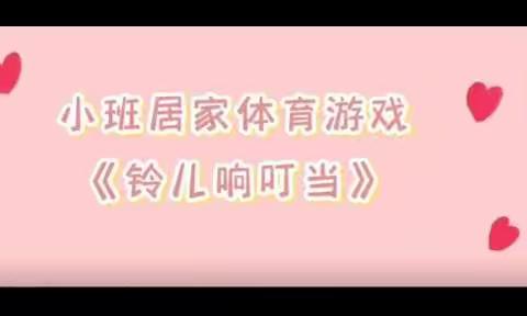 【停课不停学，趣味居家学】11月22日小班级线上活动