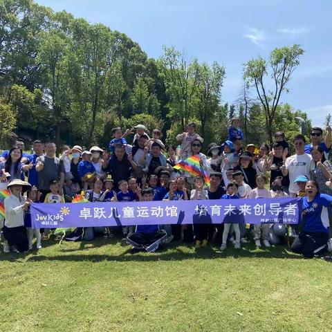 卓跃儿童运动馆首届户外亲子运动会圆满结束！