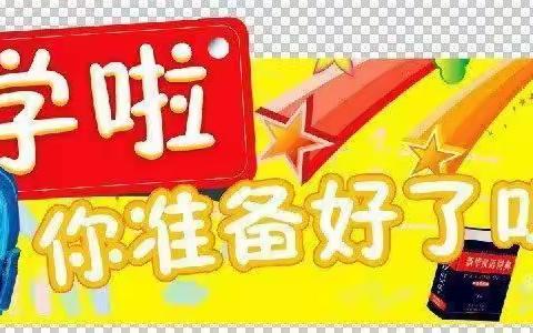 新起点 新面貌 新希望