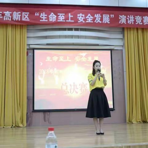 “生命至上 安全发展”2018年高新区安全生产演讲竞赛成功举办