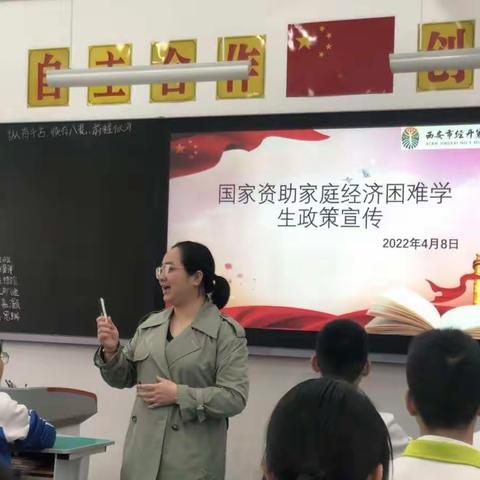 西安市经开第三中学国家资助政策宣传