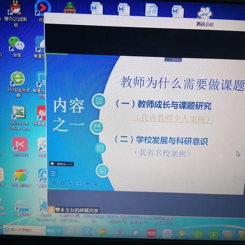 小课题讲座（王女）