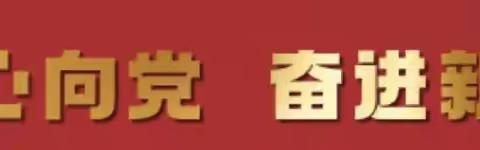 巾帼心向党·奋进新征程——兴华中学参与学习宣传贯彻党的二十大精神知识竞答