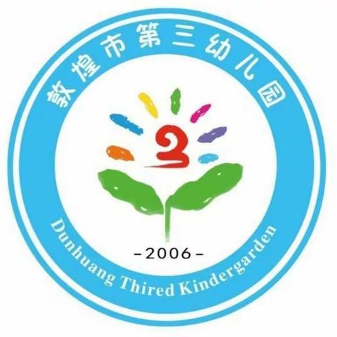 第三幼儿园小三班第二组开展“九月开学季，迈向新征程”线上直播教育讨论会。