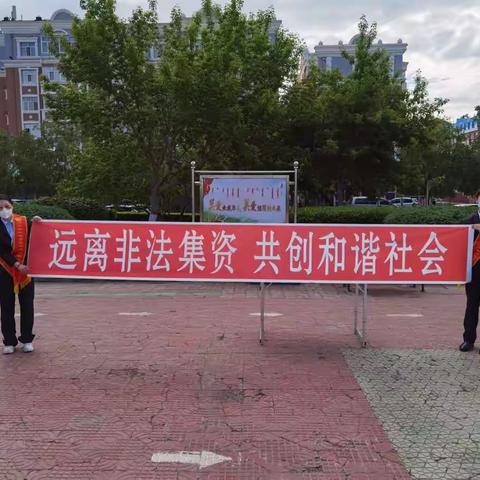 邮储银行满洲里市支行关于组织开展"普及金融知识守住钱袋子"宣传月活动的简报