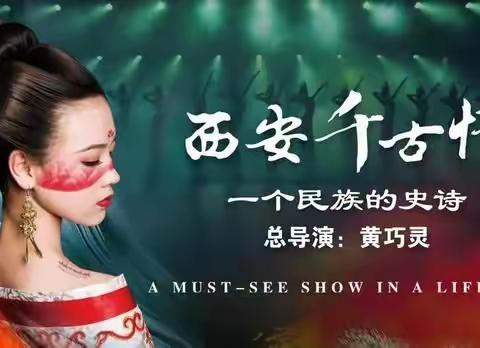 西安•宋城演艺王国