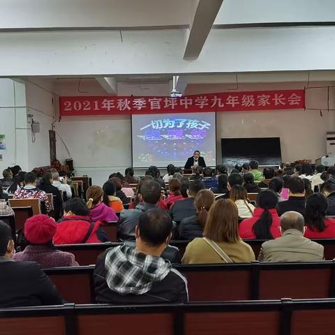 官坪中学九年级家长会圆满召开