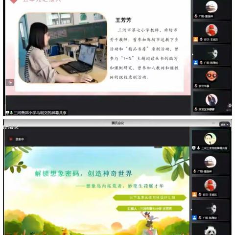 云端研读新课标，相遇学习任务群   大惠庄小学