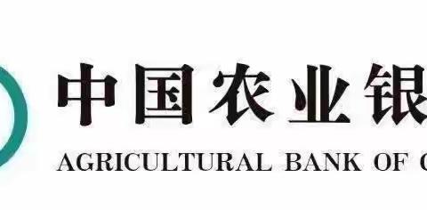 温泉县支行组织召开2023年至2024年农户贷款政策宣介会