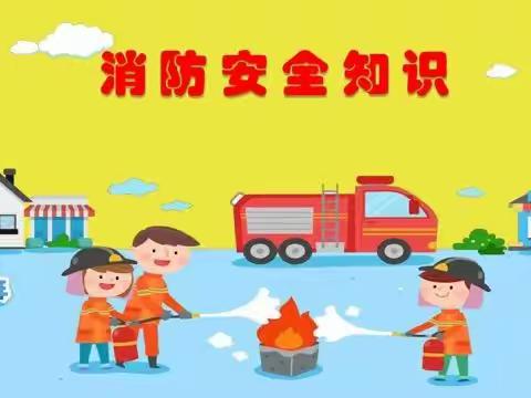 东凤金怡幼托园消防安全知识宣传教育课堂