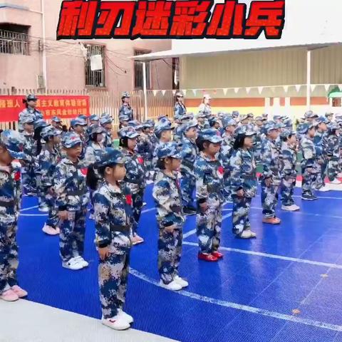 “迷彩童年，做新世纪接班人”——东凤金怡幼托园爱国主义国防教育活动