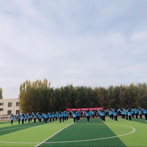 五十一团第一小学
“课后服务”社团活动成果展示