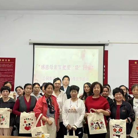 公园街道金信园社区开展“感恩母亲节 把爱‘袋’回家”活动