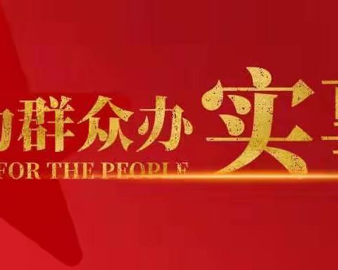 临邑农商银行2022年“我为群众办实事”风采纪实