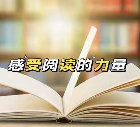 "感受阅读的力量"——孙祖小学线上读书节倡议书