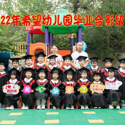 🌻希望幼儿园🌻2022🎓毕业典礼暨期末汇报表演