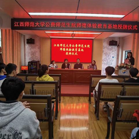 江西师范大学公费师范生院“师德体验教育基地”授牌仪式在南昌市育智学校举行