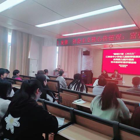 与时俱进齐学习    听课评课共成长——2022信息技术应用能力提升培训校本培训听课评课活动