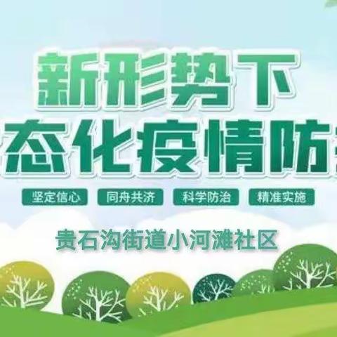 开展“敲门行动”    ---精准摸排，守好“家门口”的安全防线