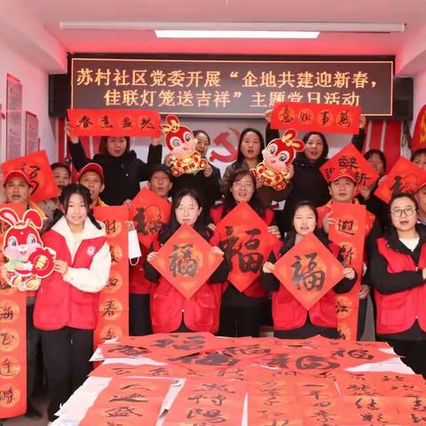 开展“企地共建迎新春，佳联灯笼送吉祥”主题党日活动