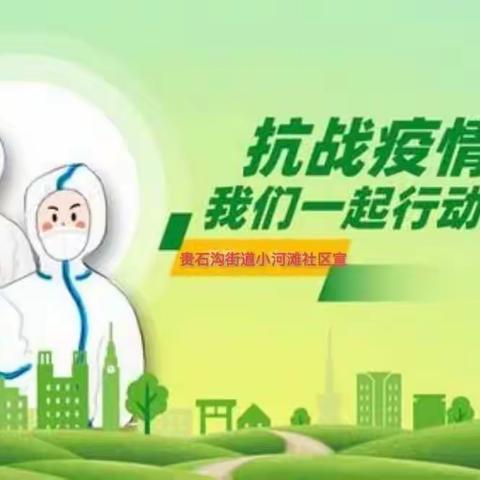 战疫路上--- 有你，有我，有他