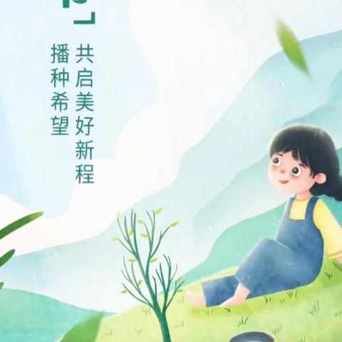 春风十里，正“植”有你——临沭县第五实验小学幼儿园月亮组植树节主题活动